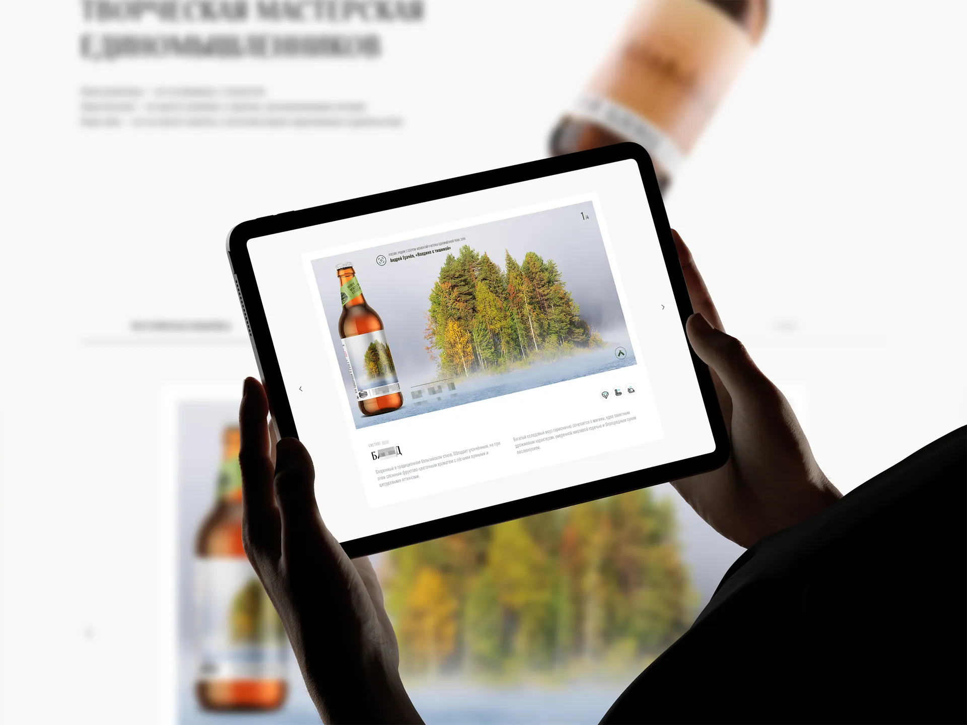 Адаптивная страница Балтика Brew с пейзажной композицией на планшете
