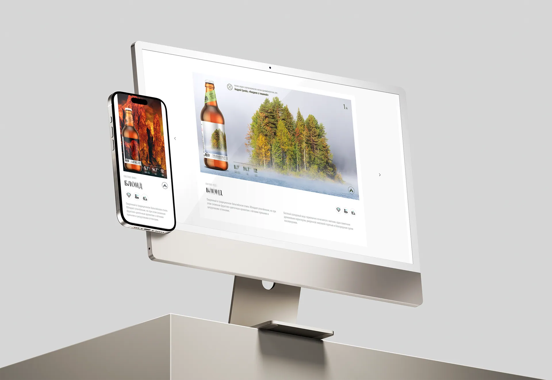 Сайт Балтика Brew с пейзажной композицией на мониторе и смартфоне