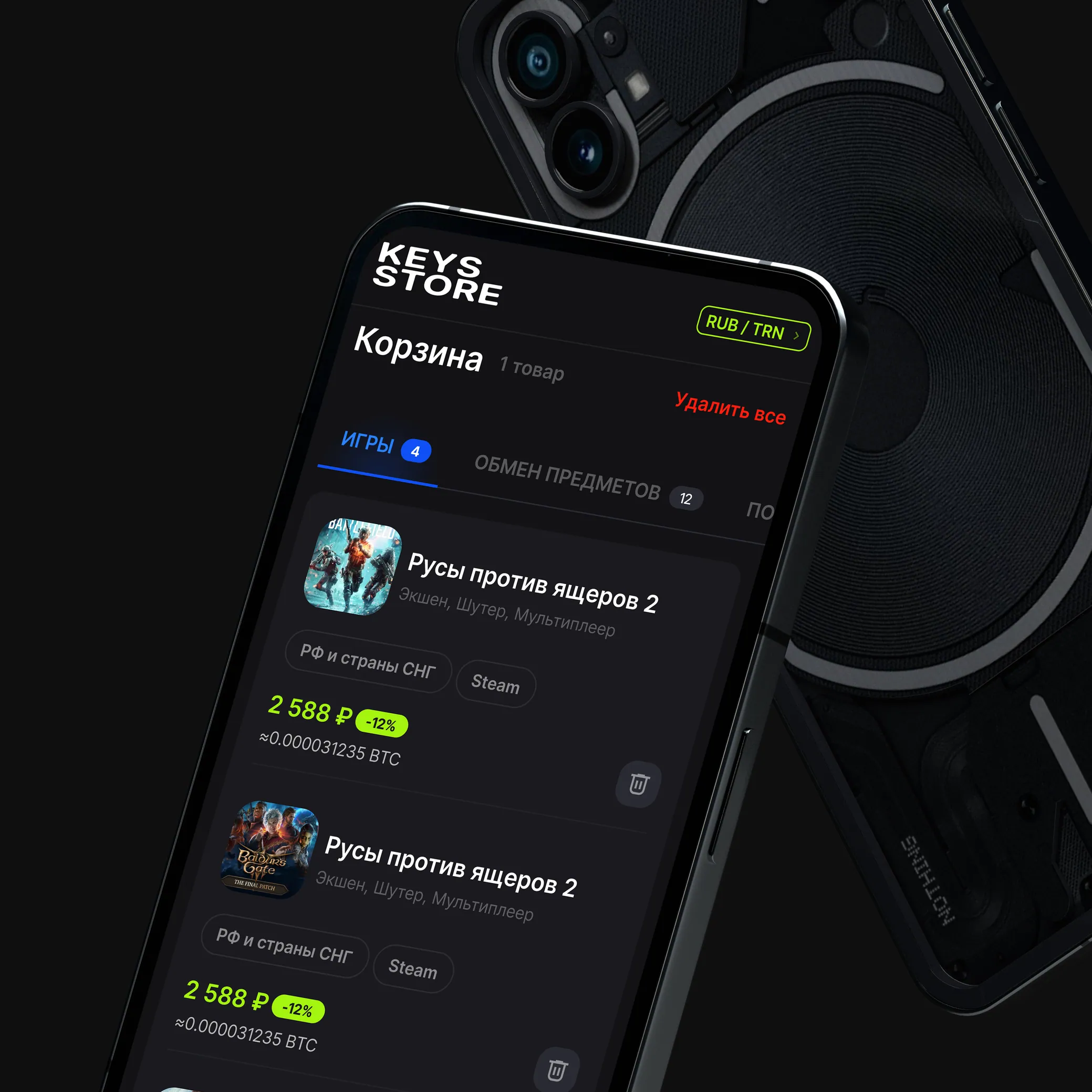 Корзина Keys Store с цифровыми товарами и итоговой стоимостью на смартфоне